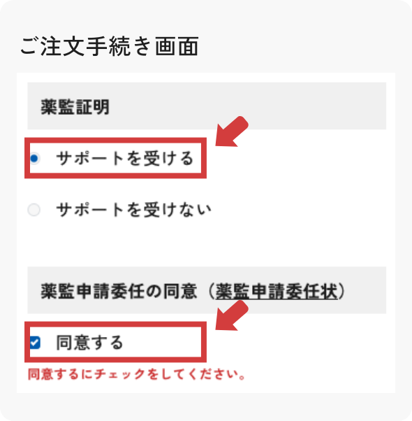 ご注文手続き画面での選択方法図